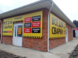 Открылся новый магазин в с. Завьялово